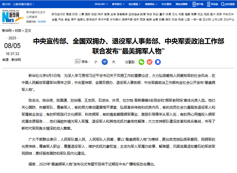 2025年全國「最美擁軍人物」公布  皖休寧姚華亮入選