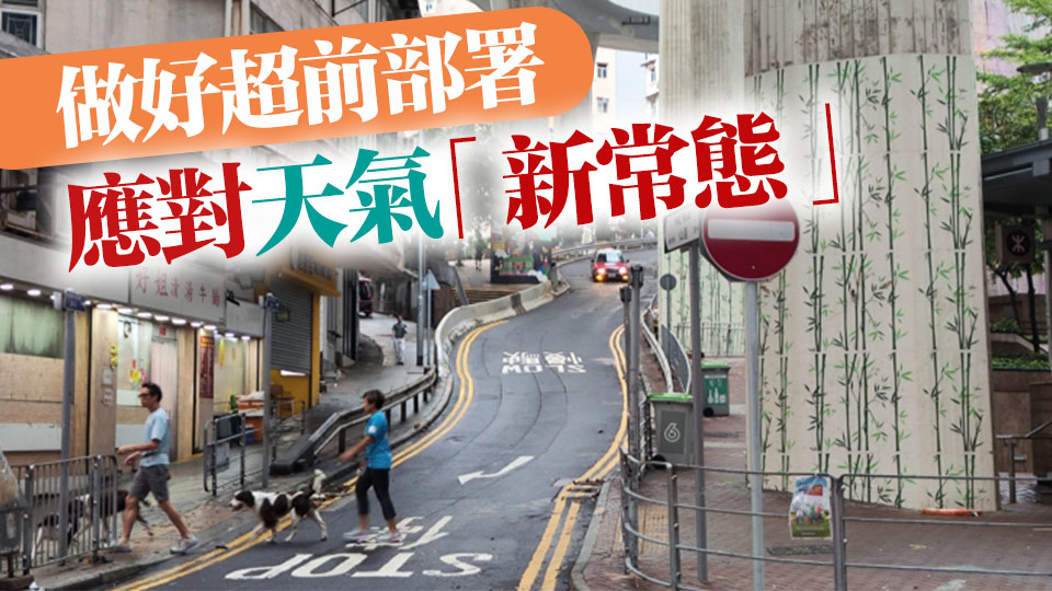 【港商時評】應對極端天氣 香港有章法
