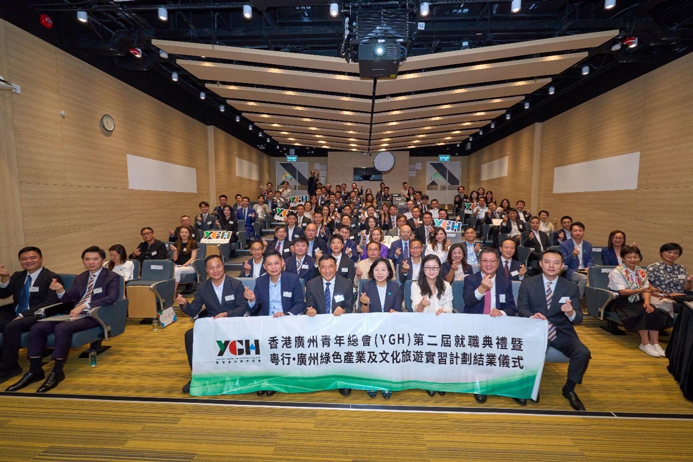 穗港青年心連心 愛國逐夢譜新章 香港廣州青年總會第二屆就職典禮圓滿舉行