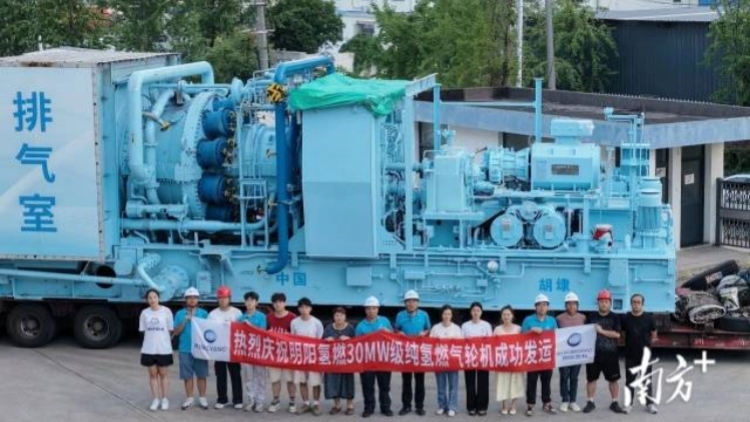 中山企業新突破！全球單機容量最大純氫燃機成功發運