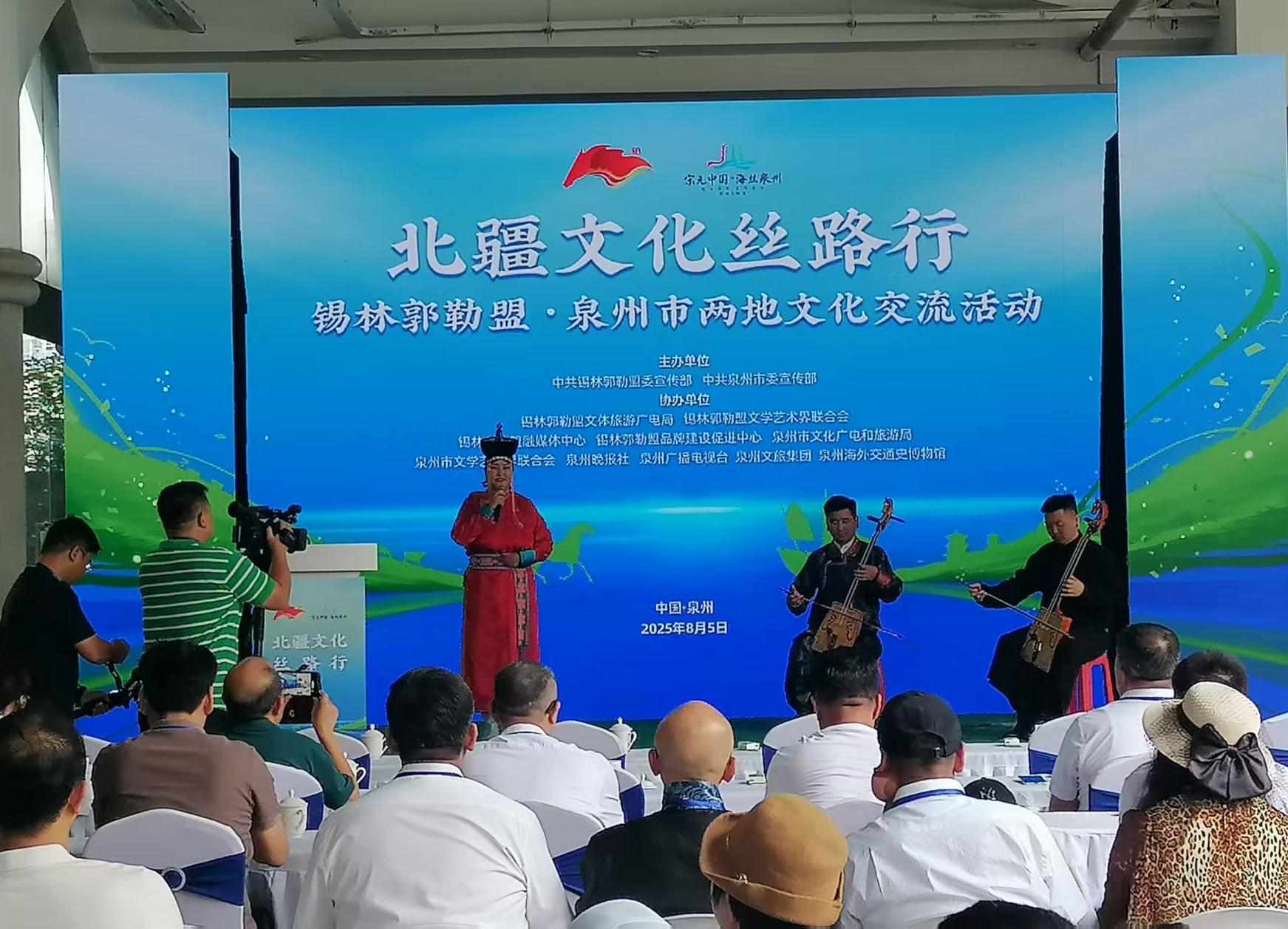 「北疆文化絲路行」活動走進泉州