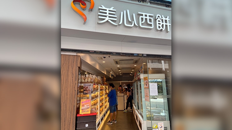 澄清關店傳聞 美心西餅強調對香港市場有信心