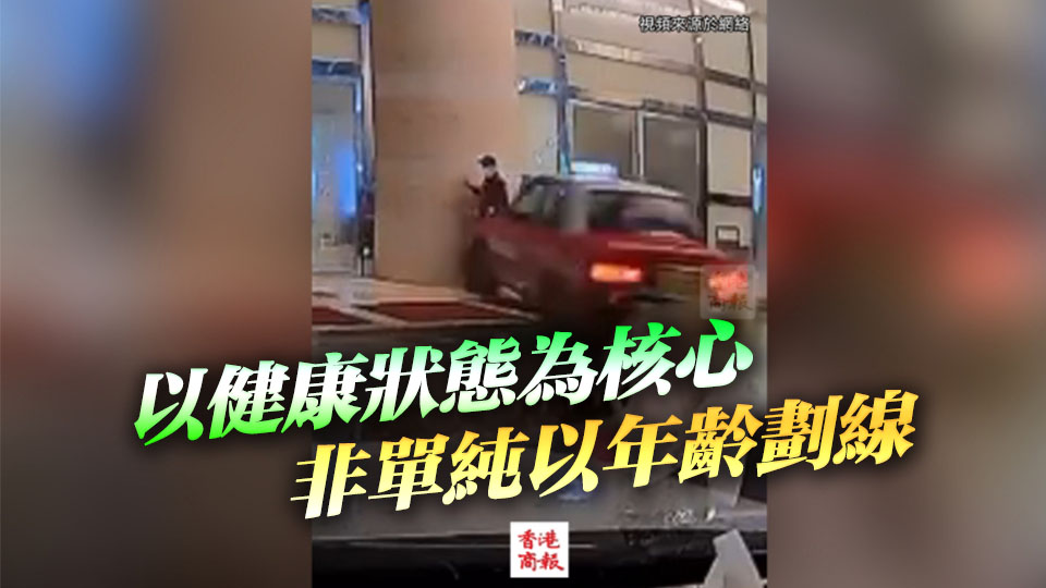 八旬的士司機撞死菲籍遊客意外丨香港的士小巴商總會：建議評估司機健康狀態
