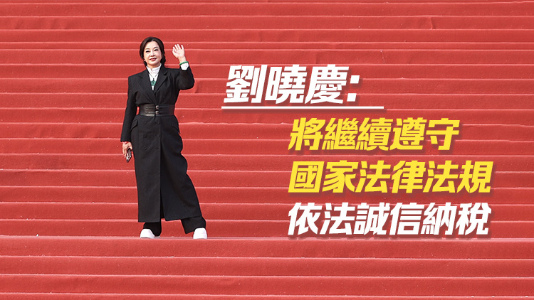 劉曉慶被舉報偷稅漏稅 稅務部門通報