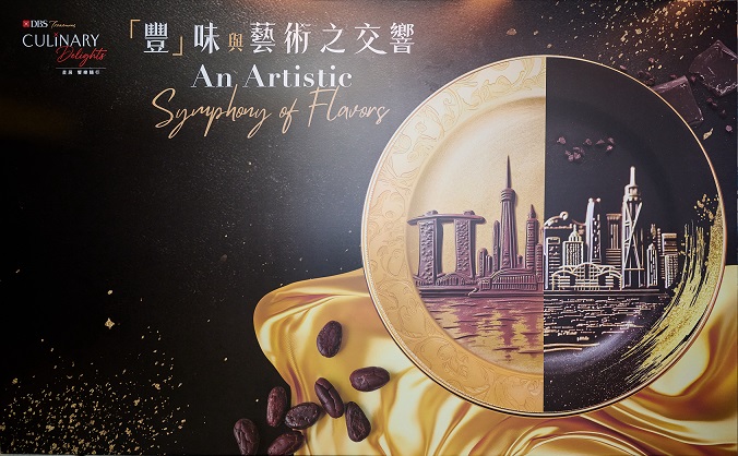 星展豐盛理財呈獻：一連三日《「豐」味與藝術之交響》跨界體驗 將生活與理財無縫融合