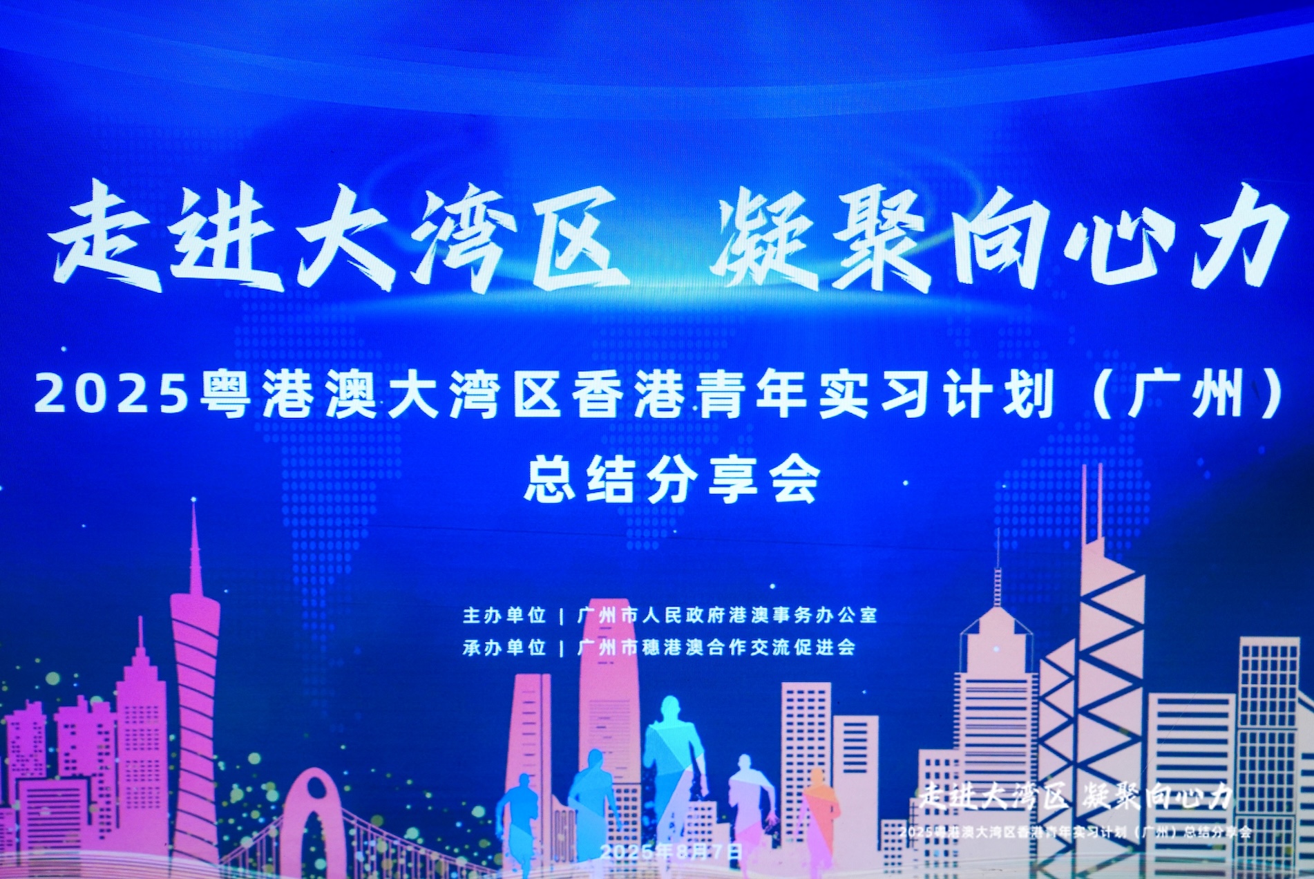 「走進大灣區，凝聚向心力」  逾百港青赴穗實習