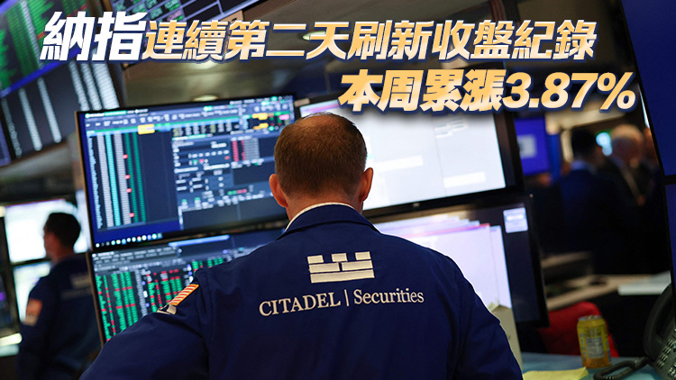 美股三大指數集體收漲 蘋果漲超4% 市值增加1383億美元