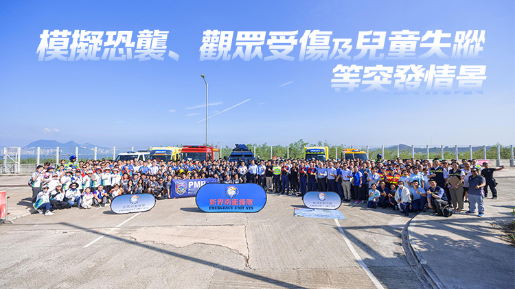 警方舉行跨部門反恐及重大事故演習 為十五運會作準備