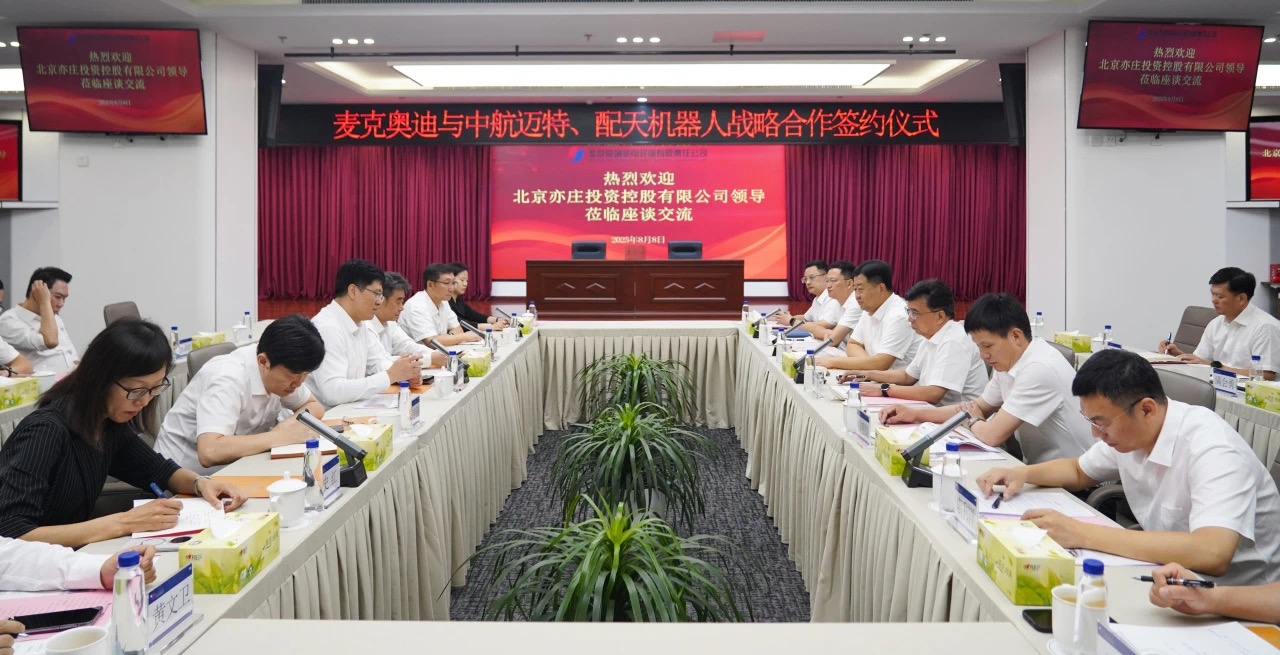 中航邁特、配天機器人與麥克奧迪簽約 共促裝備製造業升級