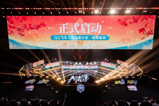 QQ飛車手遊亞洲杯總決賽在長沙舉行 開啟電競賽事與湖南文旅深度聯動
