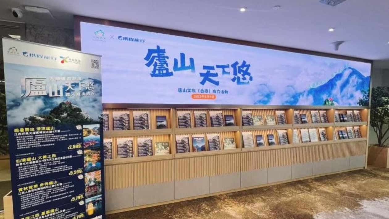 廬山景區赴香港圈粉  文旅推介會組合拳激活入境遊新動能