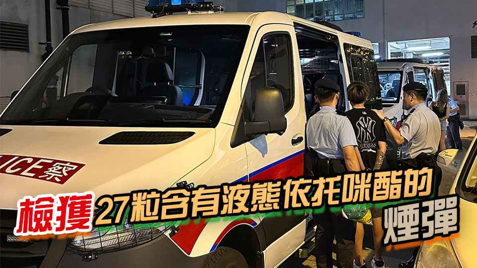 警方啟德截查毒品快餐車 拘2男女 檢值7800元依托咪酯