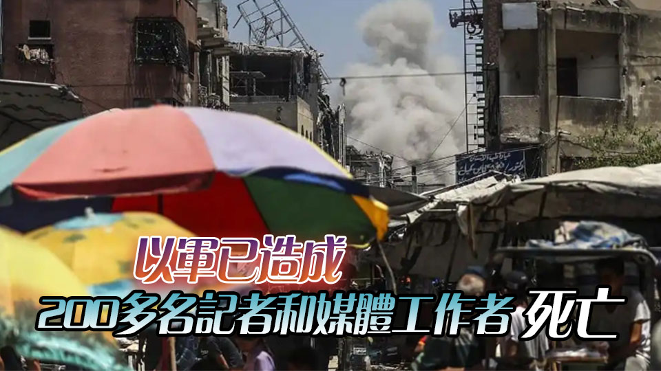 以軍襲擊加沙城 半島電視台5名記者死亡