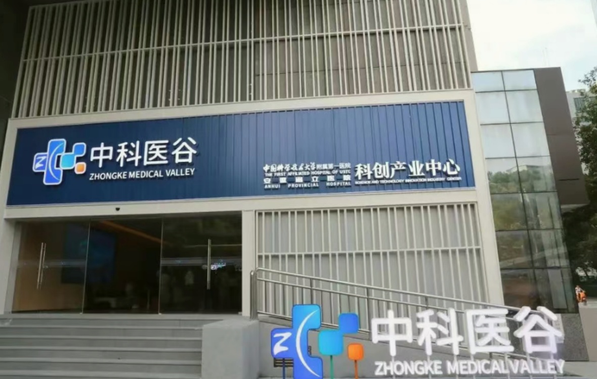 全國首個！合肥廬陽區落地一站式醫學科創綜合體