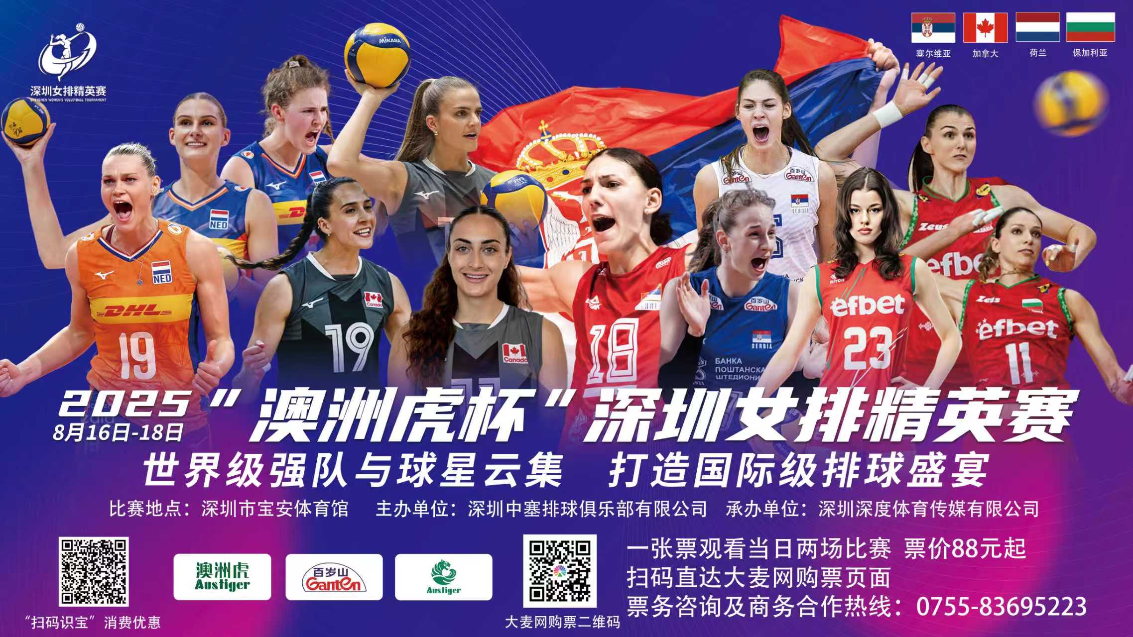 2025「澳洲虎杯」深圳女排精英賽16日將在深圳寶安開啟