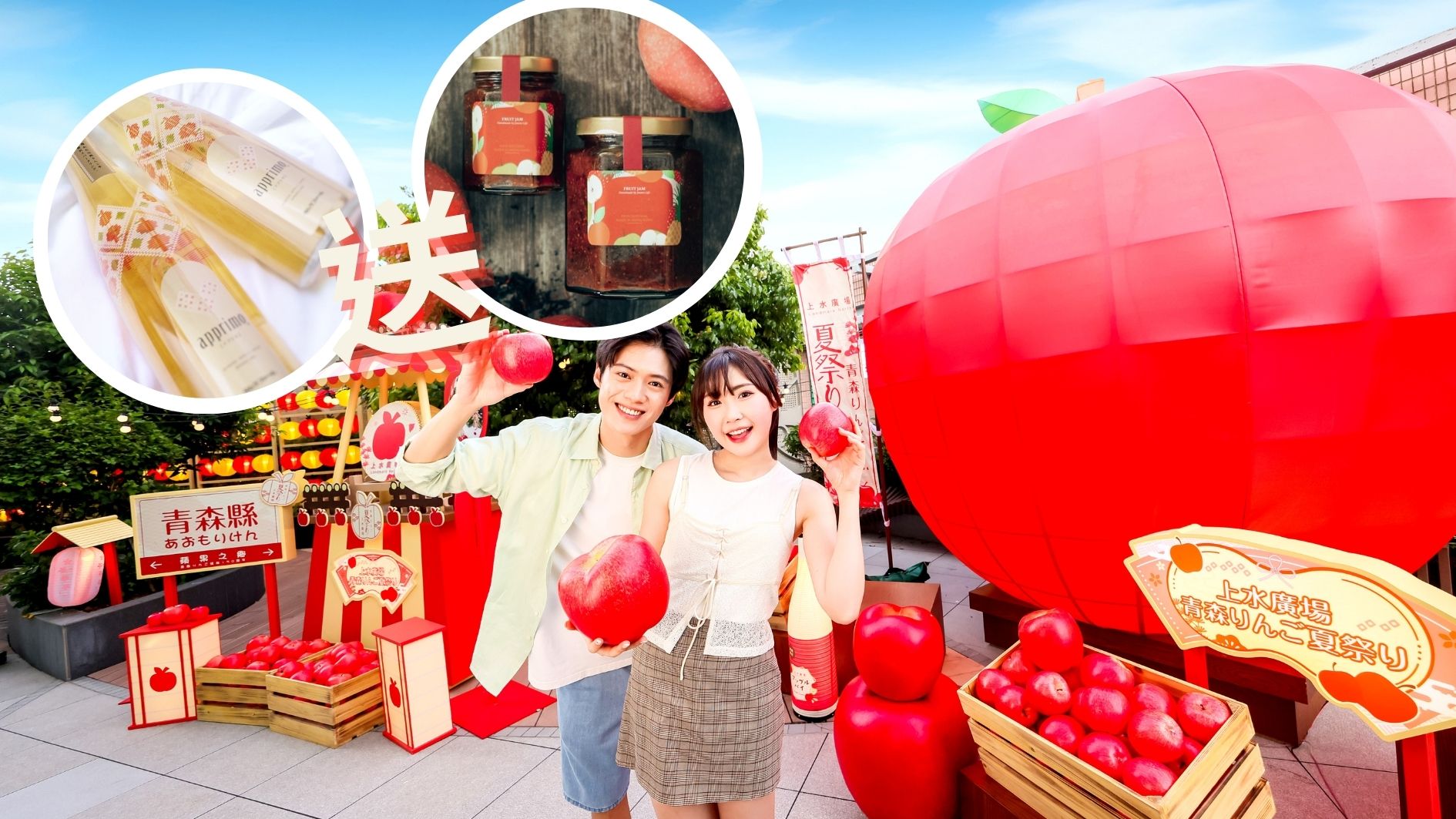 【送禮】本報攜上水廣場送蘋果果醬、氣泡果汁及蘋果汁