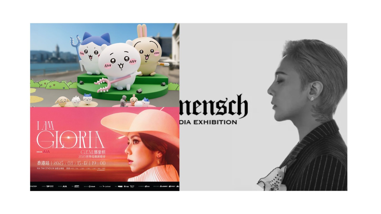 有片 |沉浸式遊覽香港CHIIKAWA DAYS特展【一周港藝】香港文化藝術活動一周菜單（11/8-17/8）