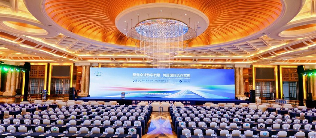 2025全球數字經濟國際合作論壇在海口成功召開