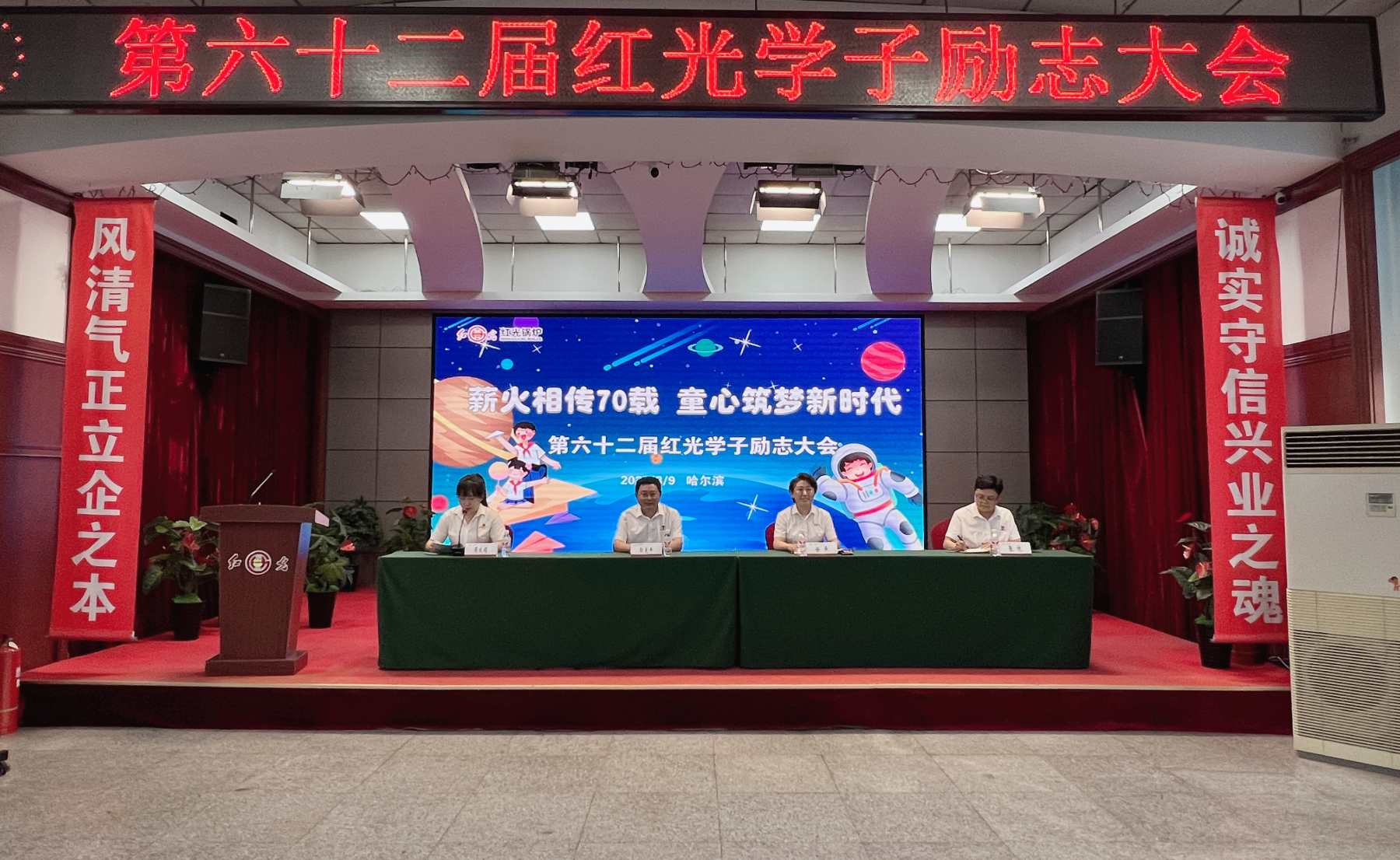 紅光集團：舉辦62屆學子勵志大會 70周年華誕紅光熠熠映初心