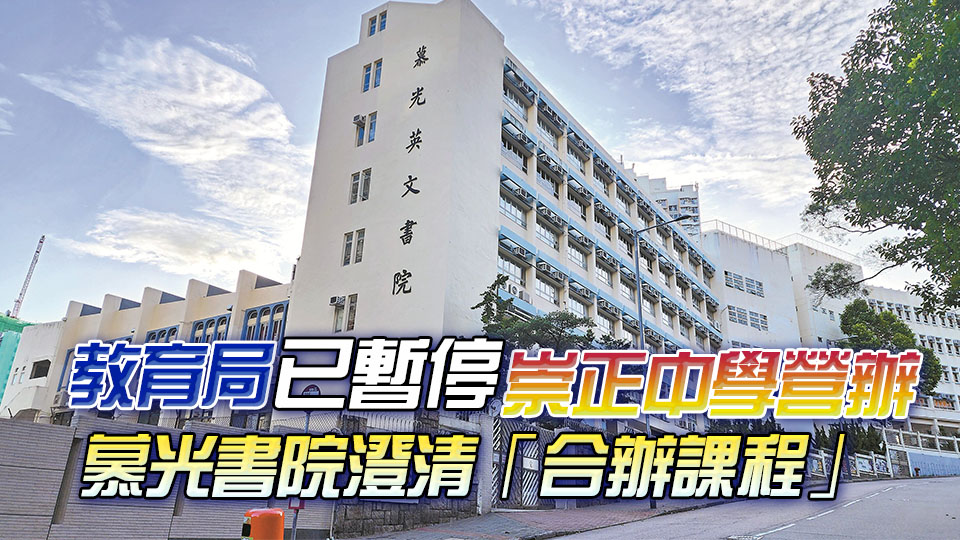 內地教育機構疑涉借殼來港辦DSE課程 