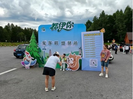 「氧」你更寵你 黑龍江省伊春市寵客行動全面開啟