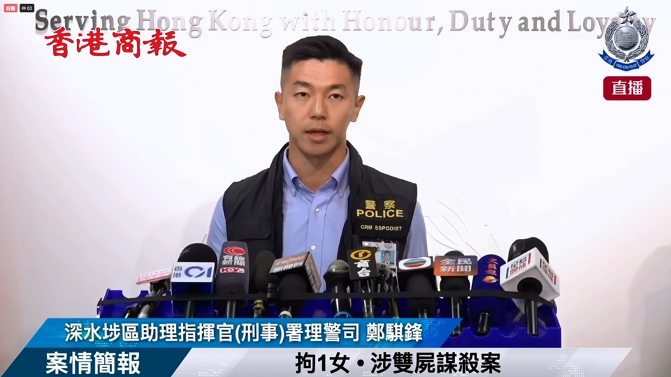 直播回放｜案情簡報會：52歲女子涉謀殺85歲母親及47歲胞弟