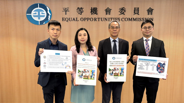 平機會公布「從人力資源管理人員和在職人士家人的角度理解家庭友善僱傭措施」研究結果