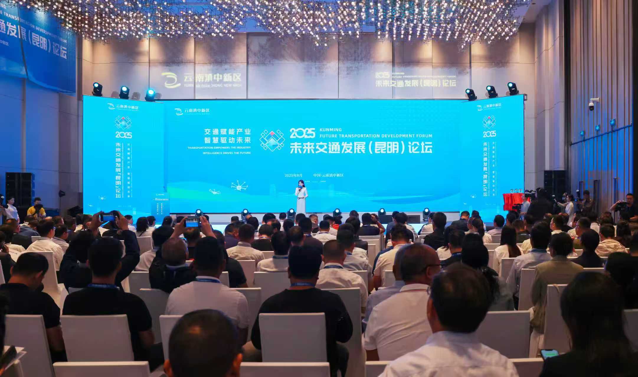 2025未來交通發展(昆明)論壇  在滇中新區舉行