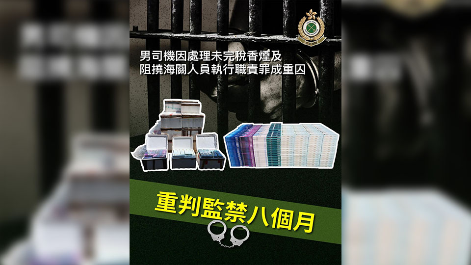 走私140萬元香煙到港 男子罪成被判囚250日