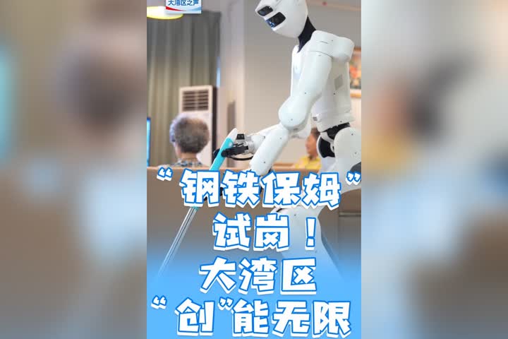 廣受長者好評！深圳機械人進養老院化身「鋼鐵保姆」