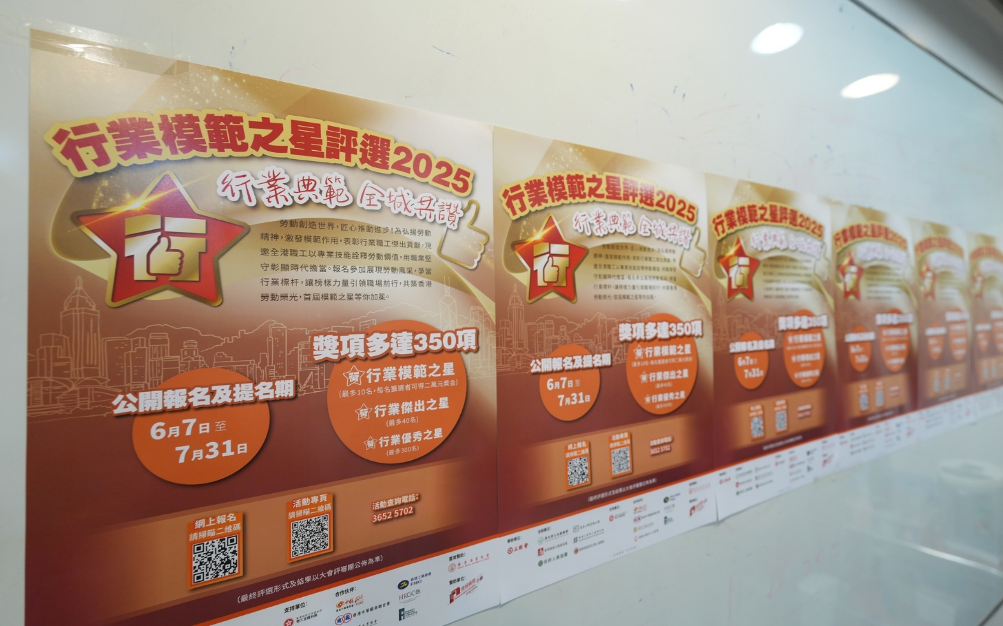 全港首屆「行業模範之星」評選活動報名期結束 獲獎結果9月公布