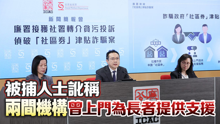 廉署拘5人涉詐騙社區券逾千萬元 主腦為註冊護士和職業治療師