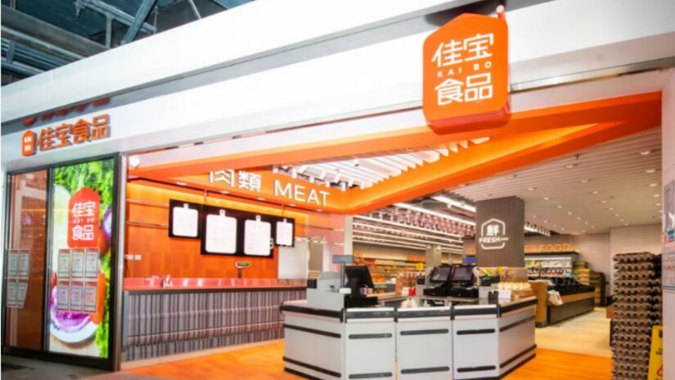 京東完成收購香港佳寶超市 明起在港開展3天全場八折活動