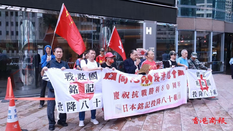 日本戰敗投降80周年 團體及市民到日本駐港總領事館請願