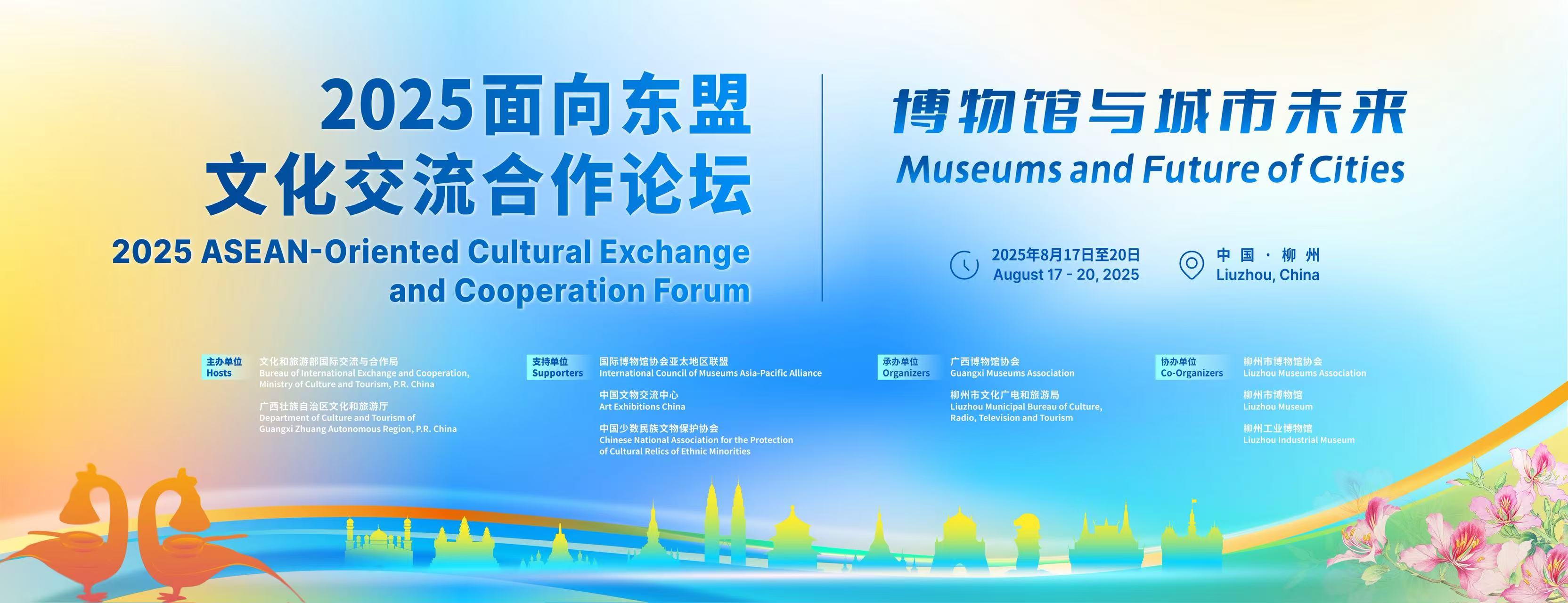 中國—東盟文博界大咖將齊聚廣西柳州，共同探討「博物館與城市未來」