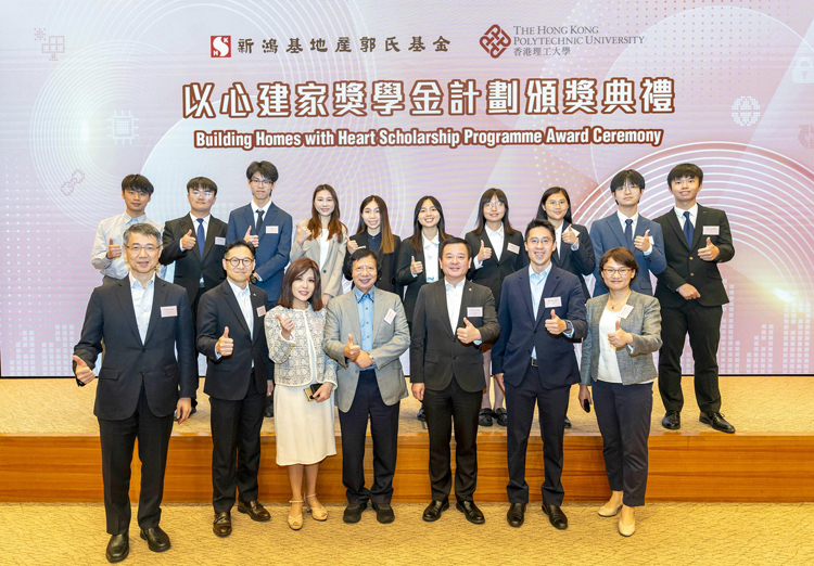 新地郭氏基金聯同理大以心建家獎學金 向12名理大學生頒獎學金