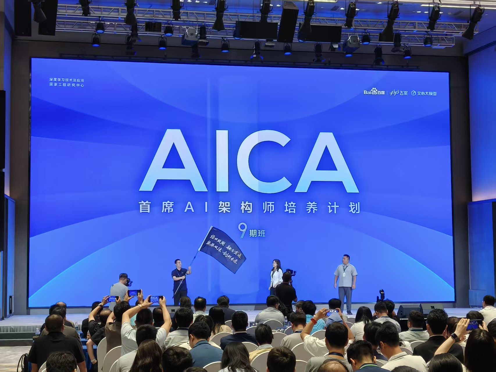 百度AICA第9期開課：茅台、奔馳等18大行業企業關注大模型課題