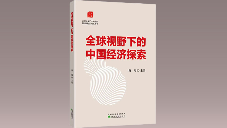 北大滙豐智庫研究叢書亮相