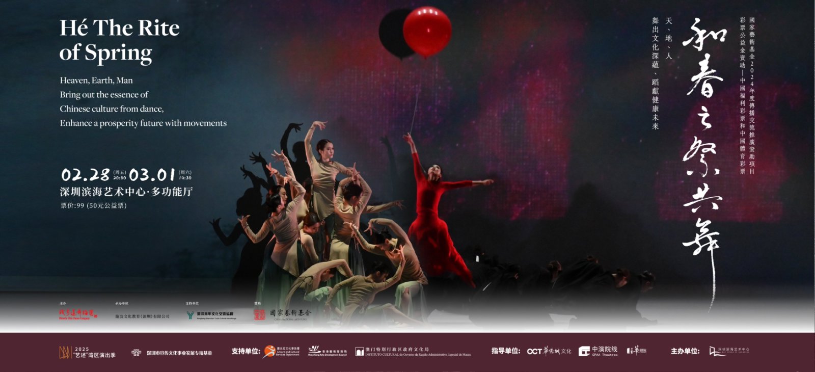 2025「藝述」灣區演出季破域融合 多元藝術點亮灣區舞台