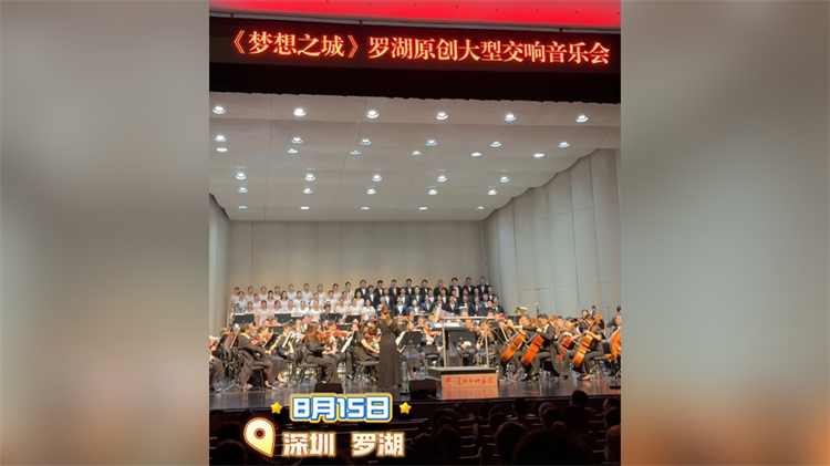 深港樂團聯袂奏響時代強音