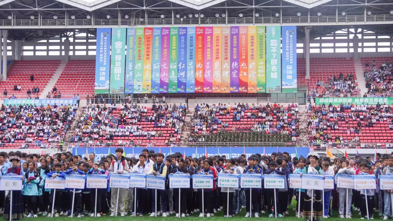 雲南省「勤鍛煉」青少年校園足球四級聯賽總決賽在麗江開幕