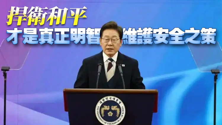 李在明：擬分階段履行現有韓朝協議