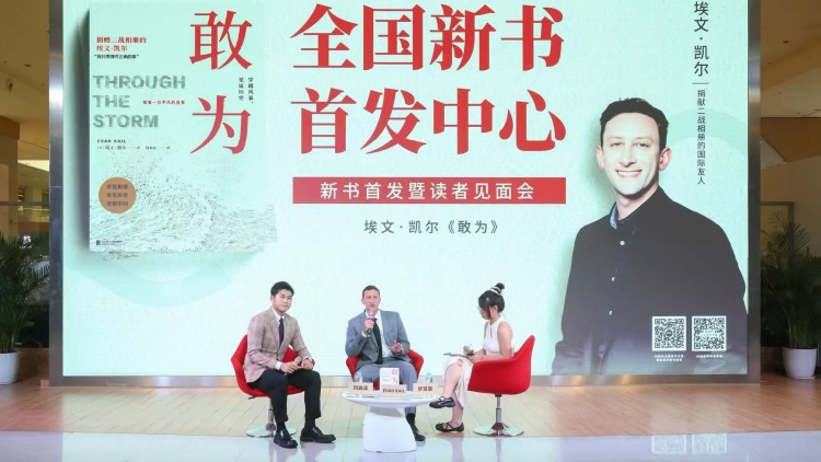 「守護歷史的真相」 埃文·凱爾《敢為》深圳首發