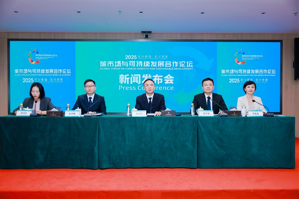 「碳市場與可持續發展合作論壇」新聞發布會在海口召開