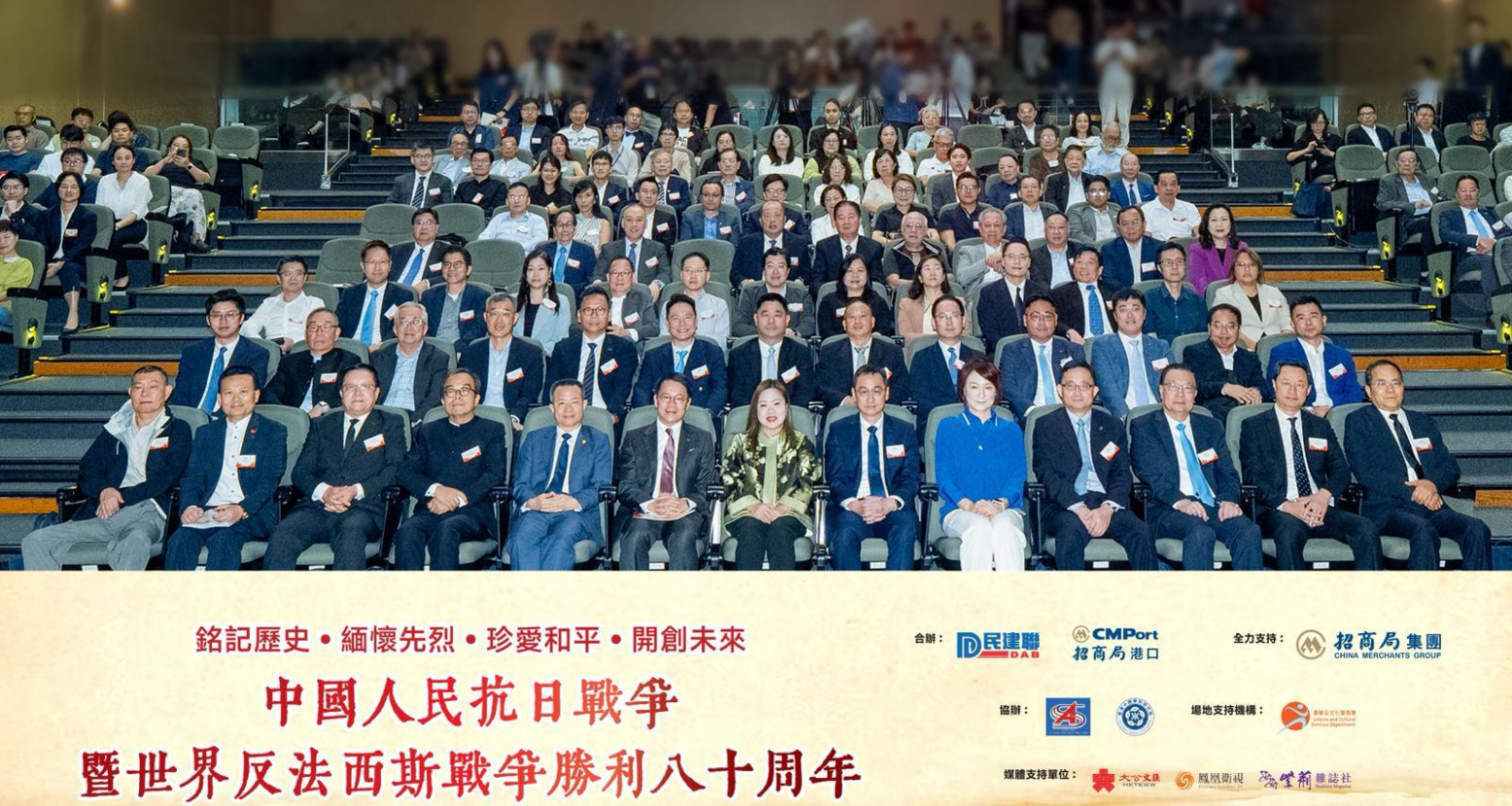 《中國人民抗日戰爭暨世界反法西斯戰爭勝利80周年》論壇圓滿舉行 李家超：增強市民的愛國情懷