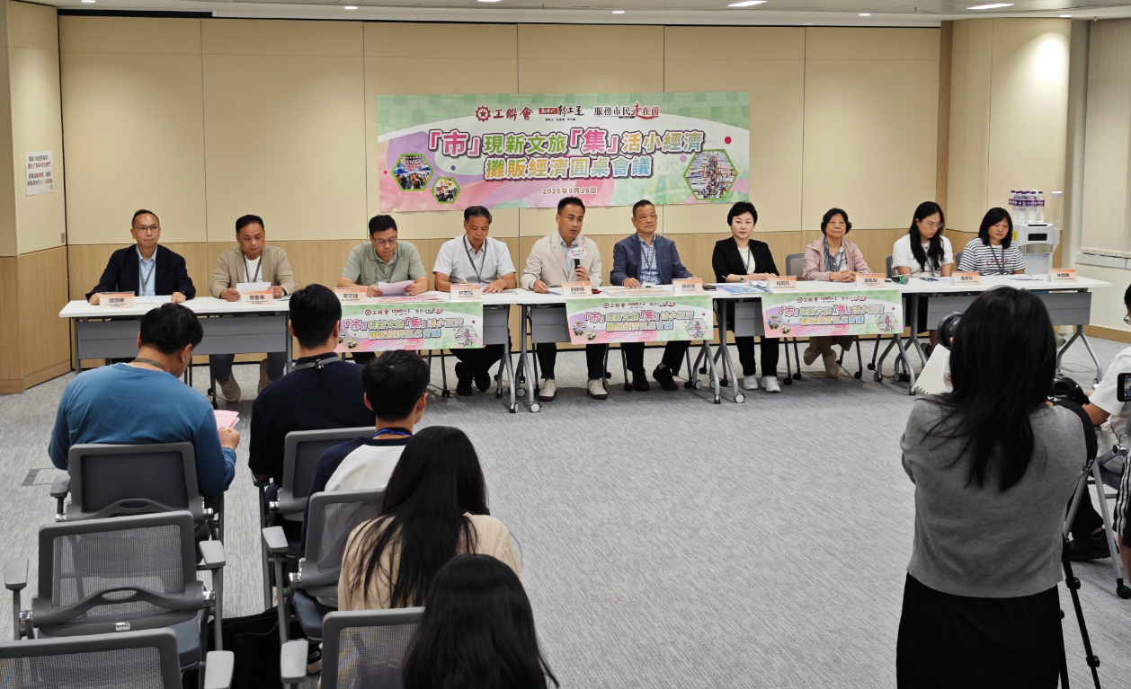 工聯會舉行攤販經濟圓桌會議 冀全面提升香港市集競爭力