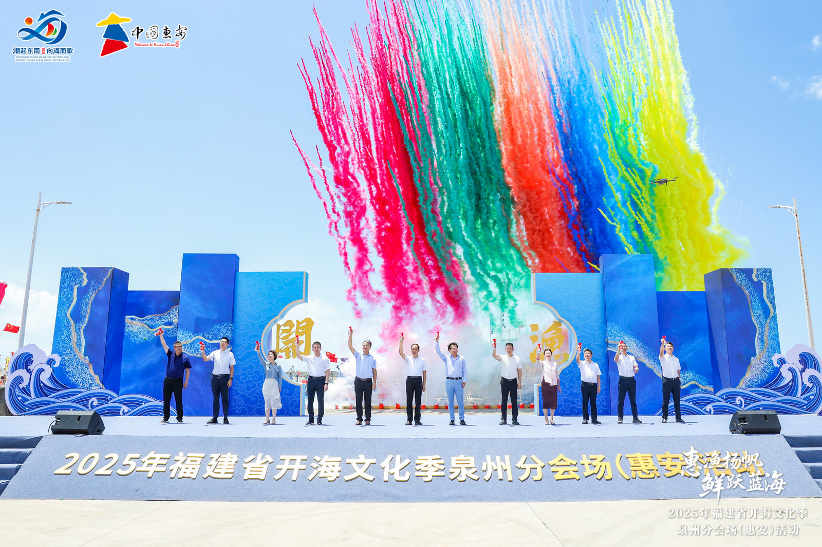 「惠漁揚帆·鮮躍藍海」2025年福建省開海文化季泉州分會場（惠安）活動盛大舉辦