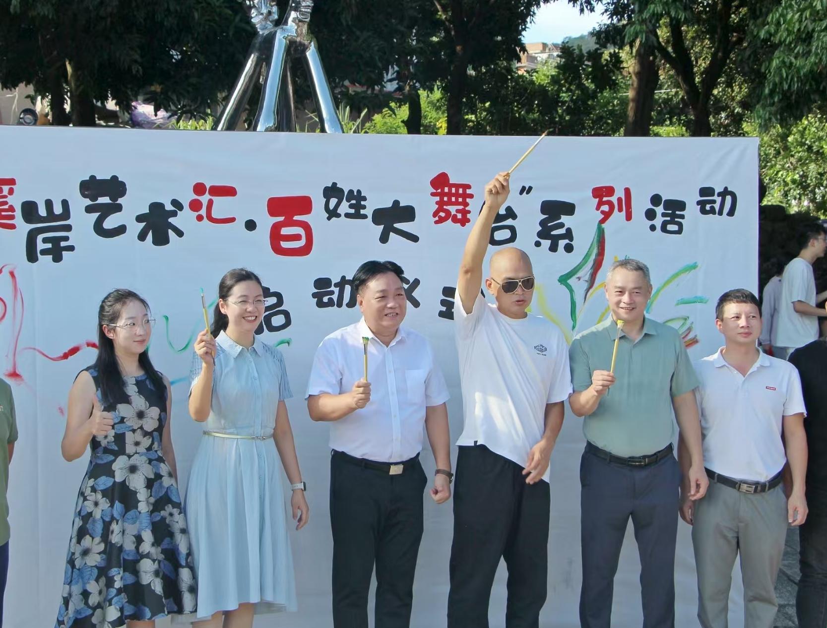 安溪啟動「溪岸藝術匯·百姓大舞台」系列活動