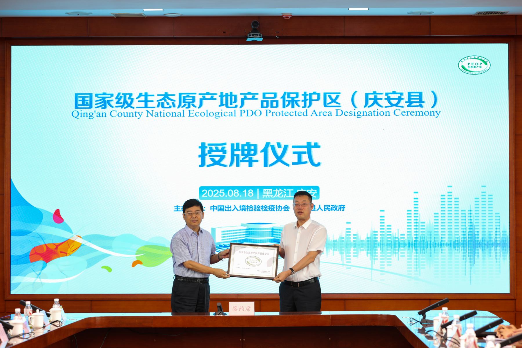 黑龍江省慶安縣國家級生態原產地產品保護區正式授牌