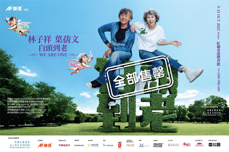 申請四次才獲紅館批期 林子祥、葉蒨文香港演唱會五場門票全部售罄